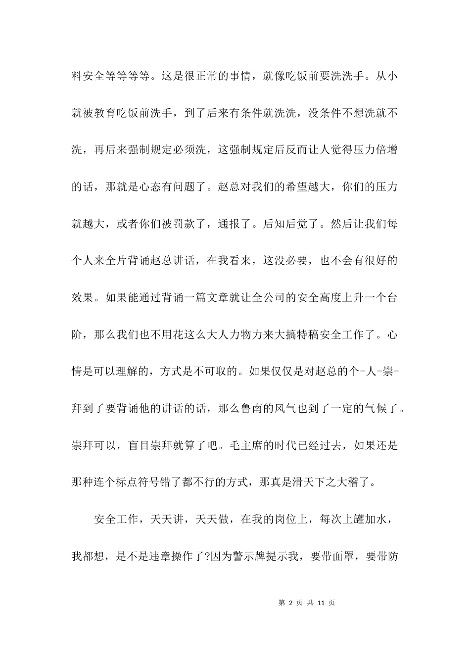 (精选)化工安全生产心得_第2页