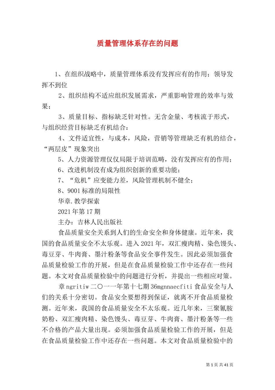 质量管理体系存在的问题_第1页