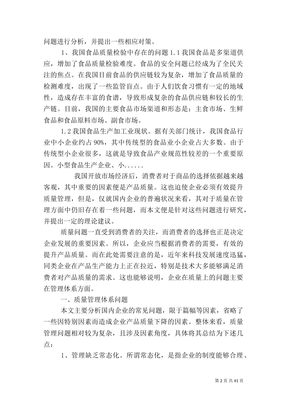 质量管理体系存在的问题_第2页