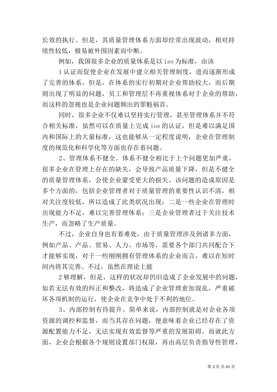 质量管理体系存在的问题_第3页