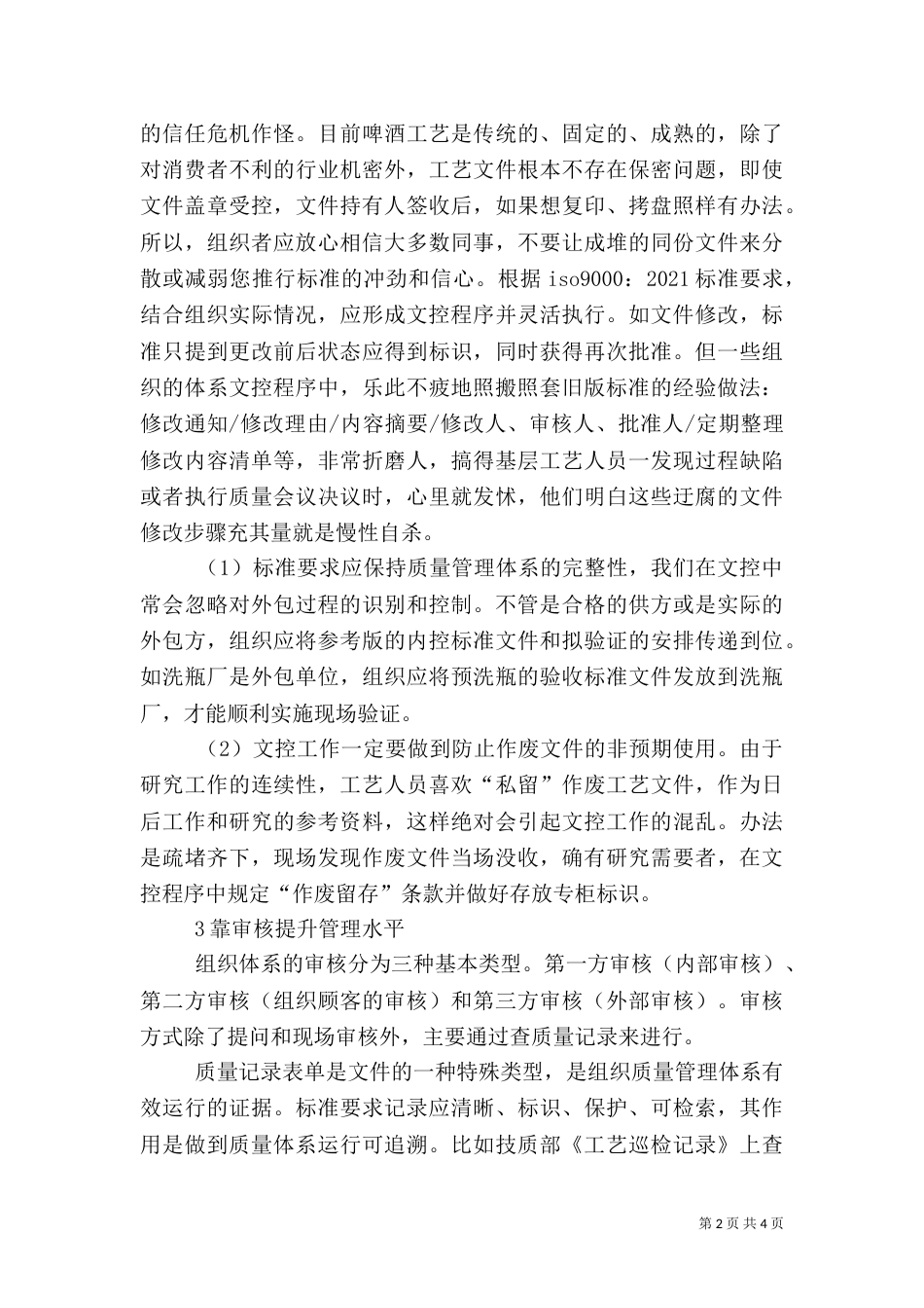 质量管理体系推行心得_第2页
