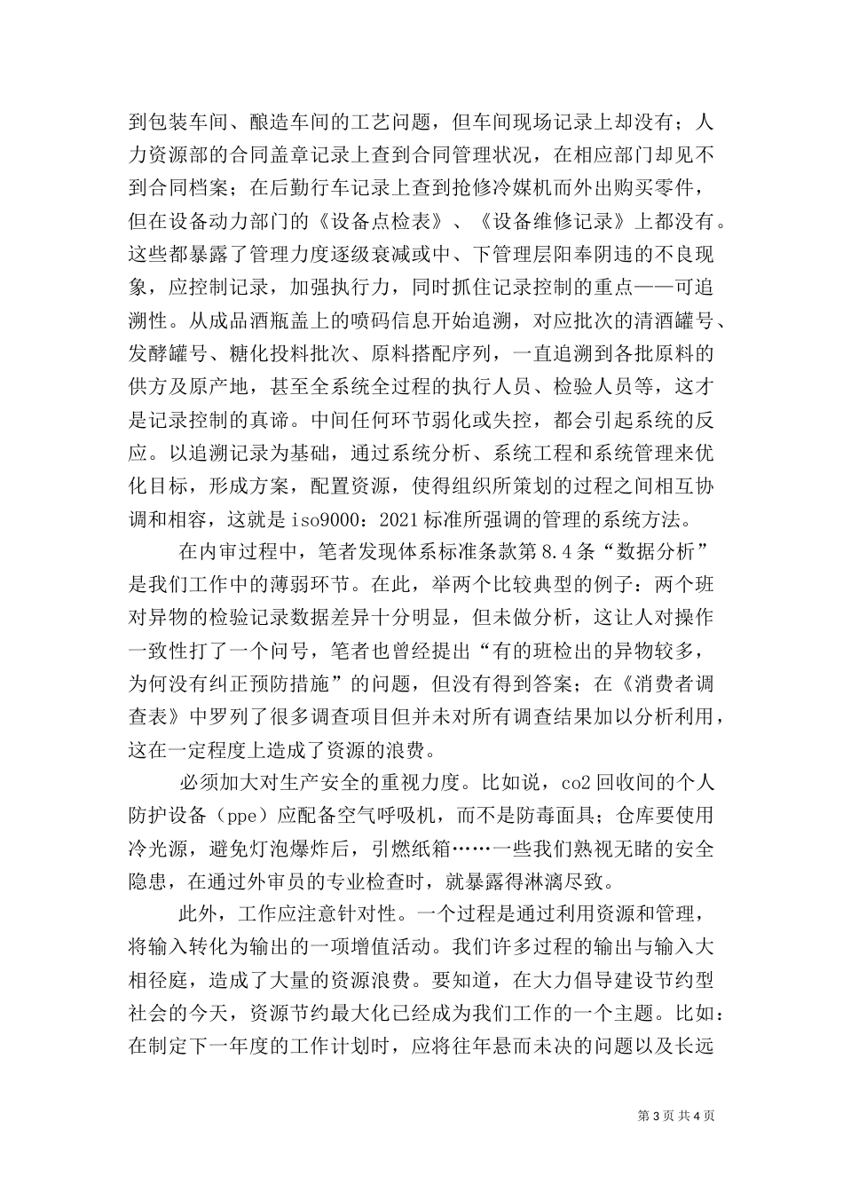 质量管理体系推行心得_第3页