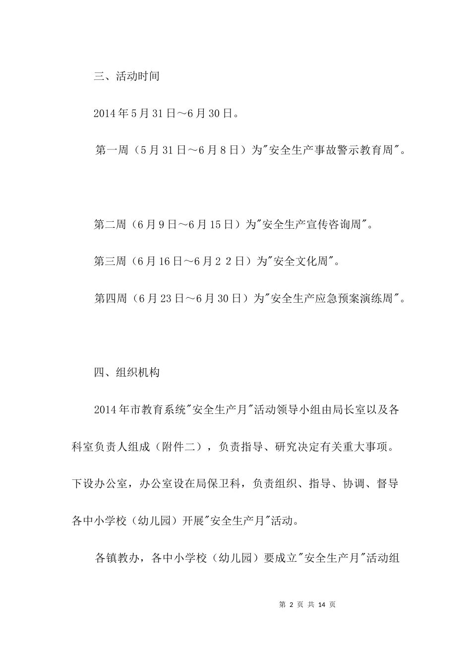 （精选）教育系统安全生产月活动方案3篇_第2页