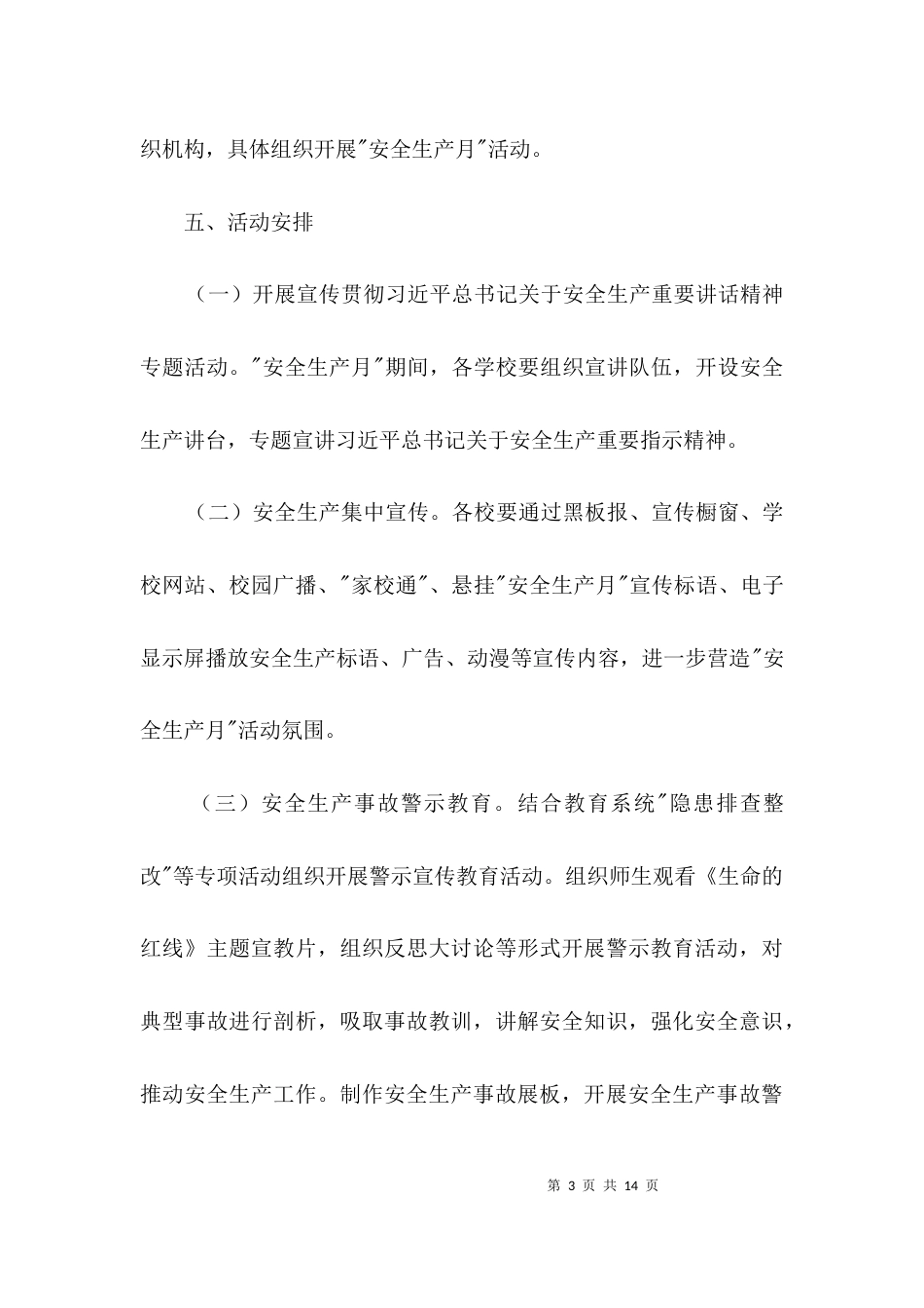 （精选）教育系统安全生产月活动方案3篇_第3页