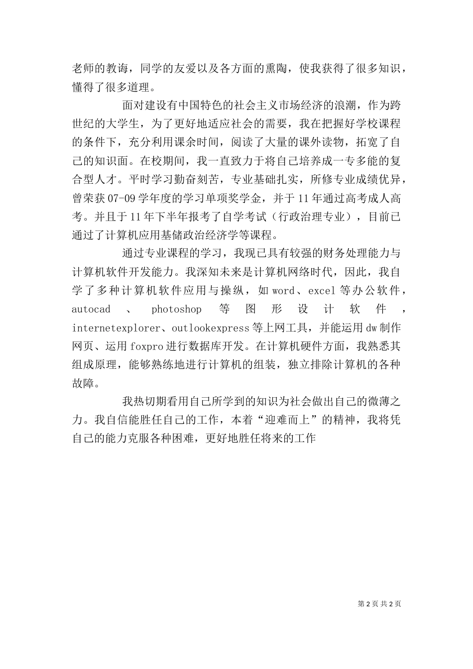 专业能力自我评价_第2页