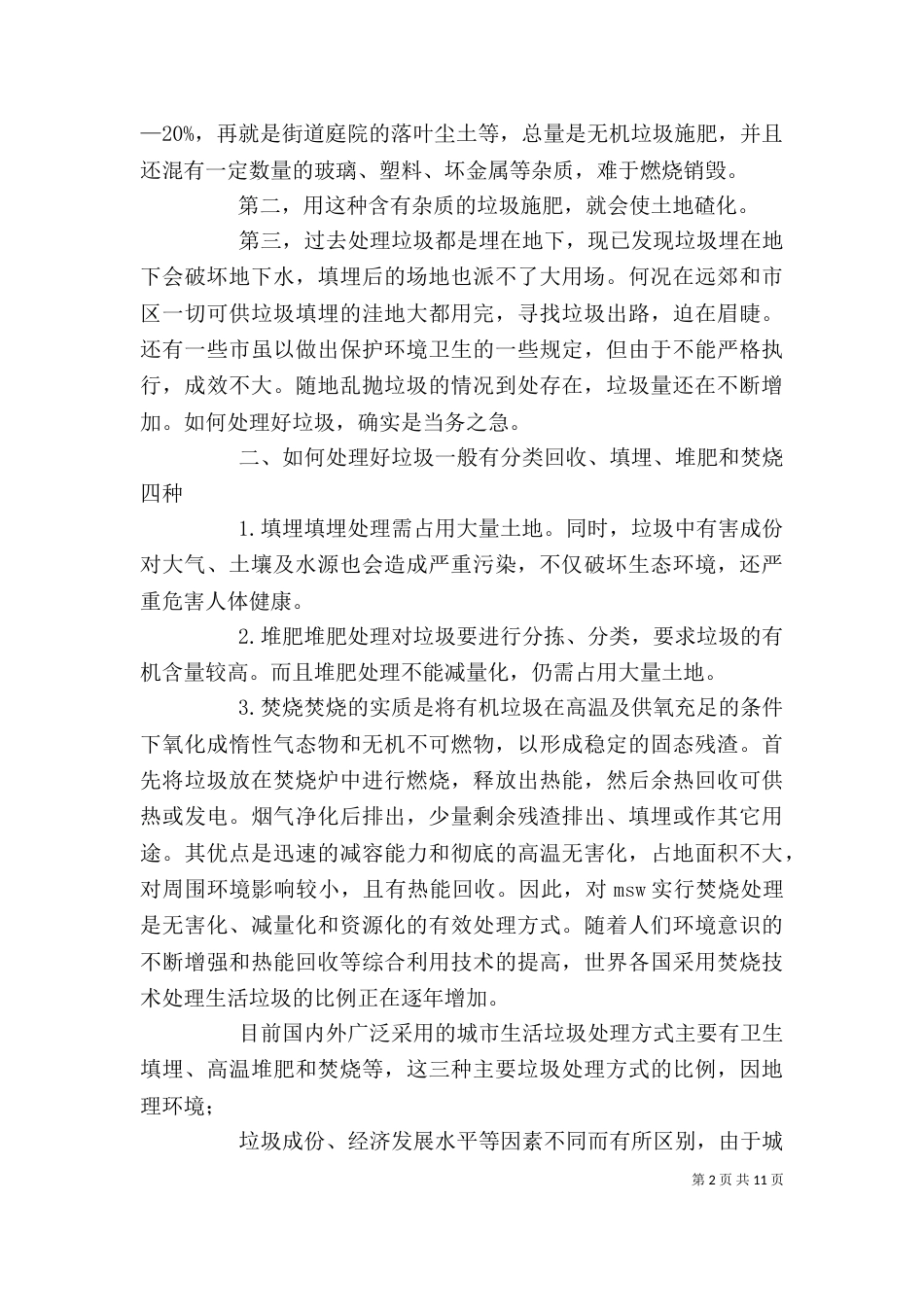 生活垃圾处理心得体会（一）_第2页