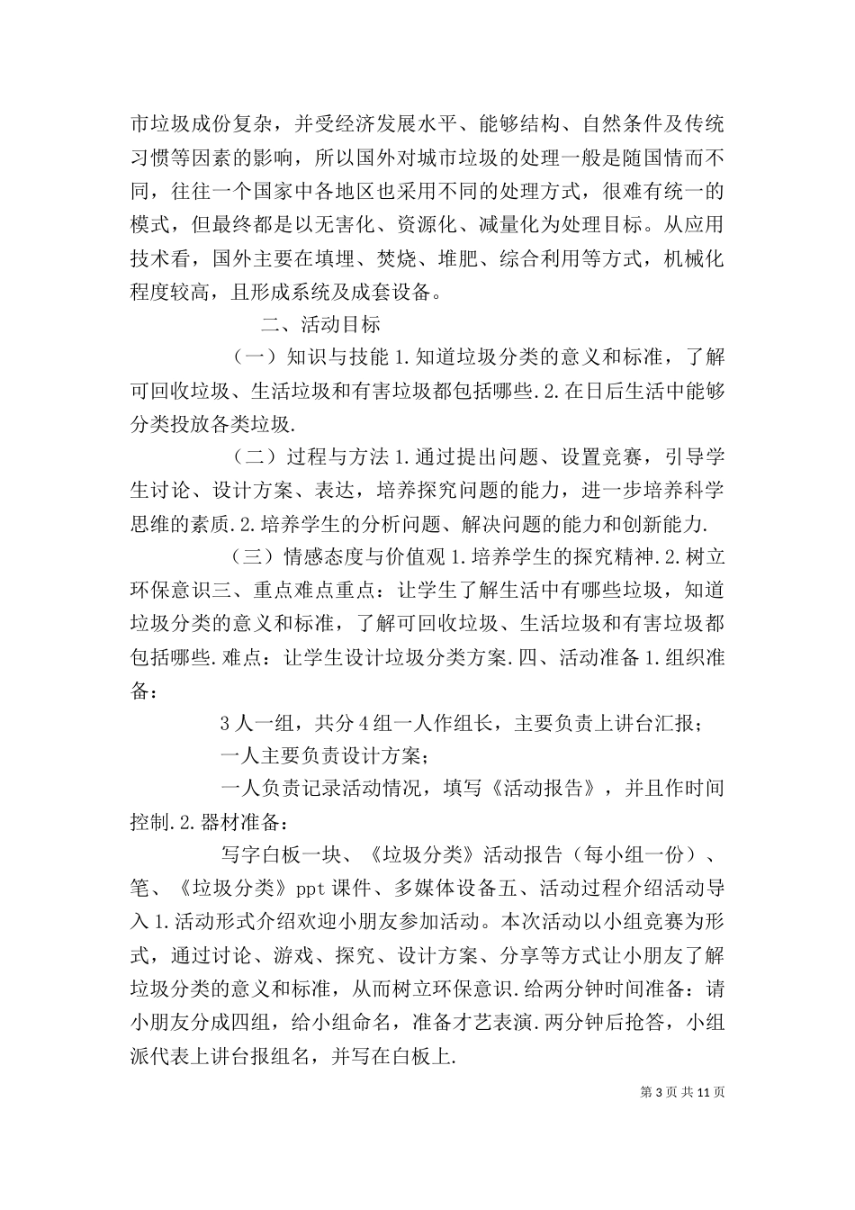 生活垃圾处理心得体会（一）_第3页