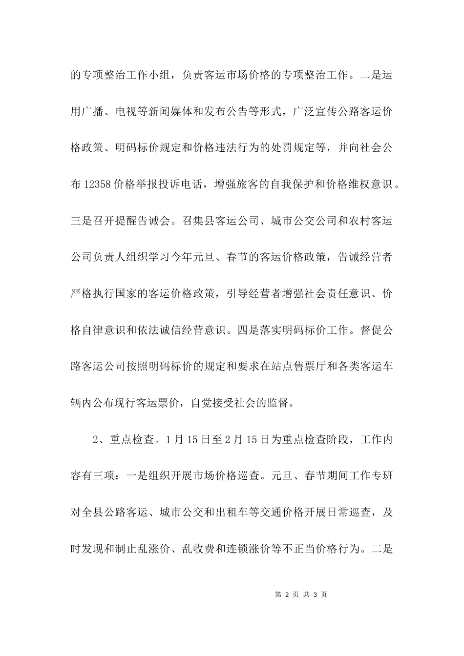 公路客运价格专项整治活动实施方案_第2页