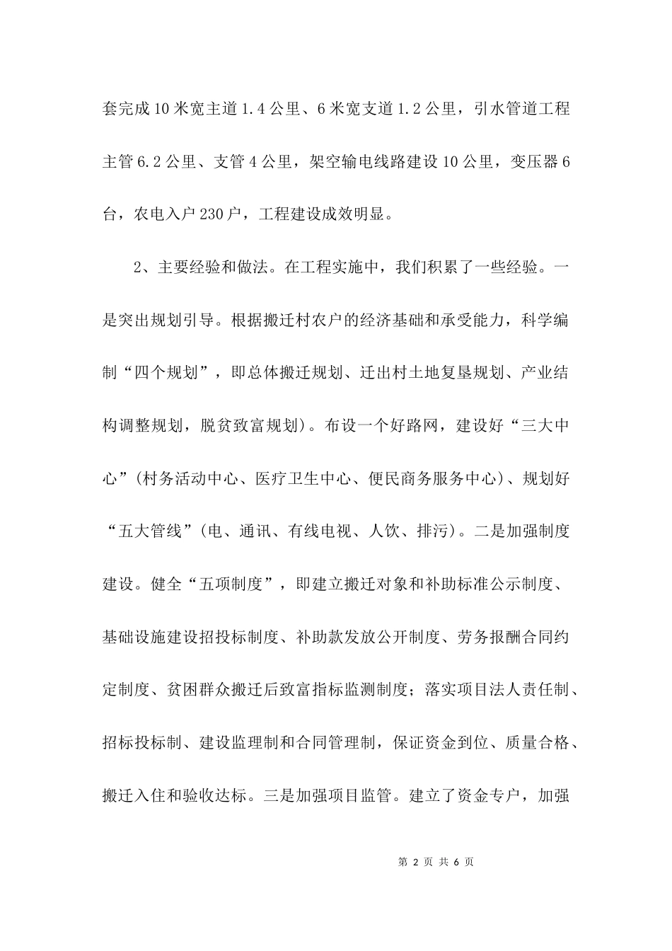 （精选）易地扶贫搬迁工作总结_第2页