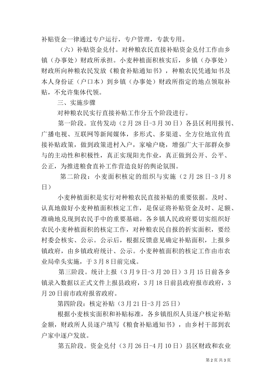 对种粮农民实行直接补贴工作实施方案（一）_第2页