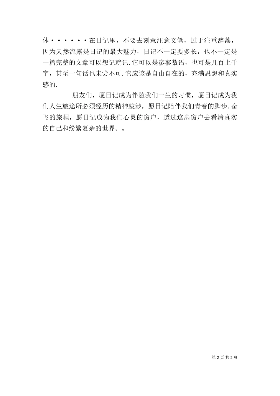 怎样写好一篇学习体会（二）_第2页