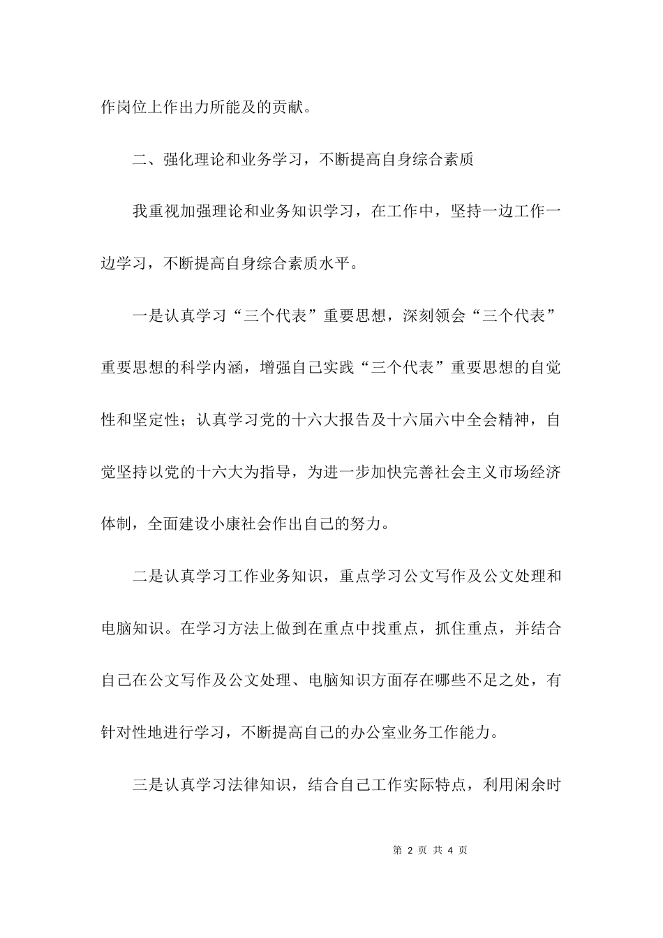 （精选）工人个人工作报告_第2页