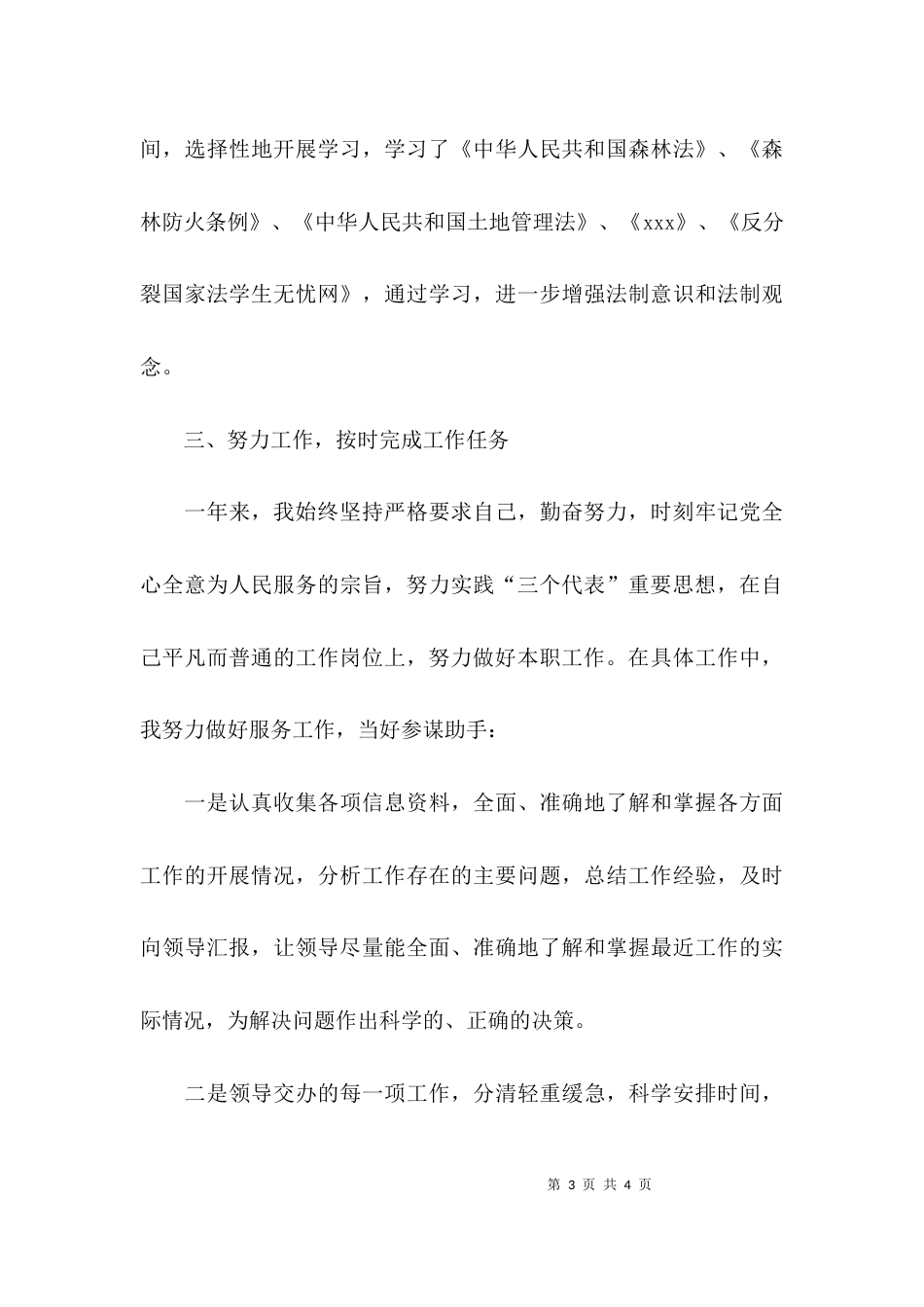 （精选）工人个人工作报告_第3页