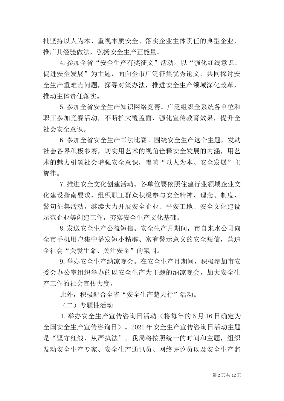 住建系统安全生产月活动方案3篇_第2页