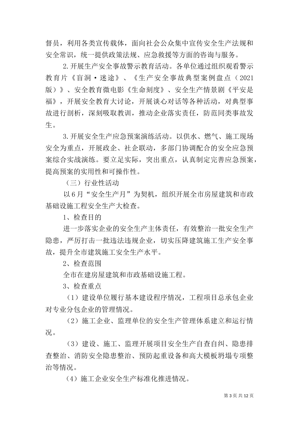 住建系统安全生产月活动方案3篇_第3页