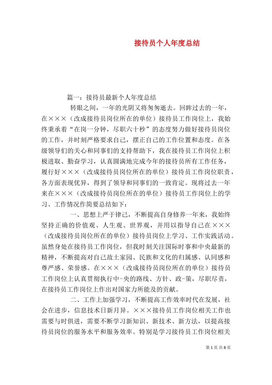 接待员个人年度总结_第1页