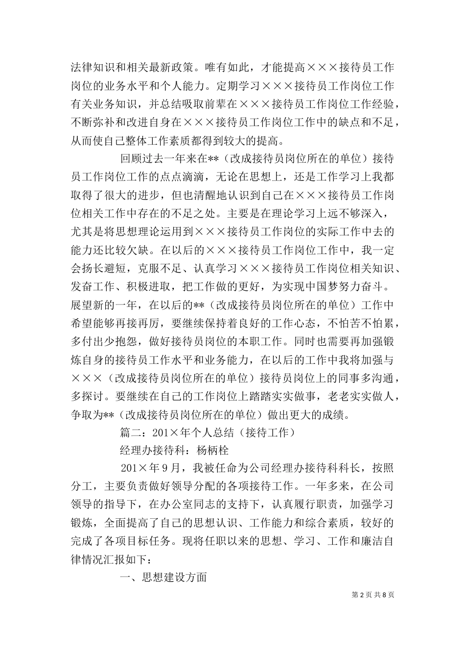 接待员个人年度总结_第2页