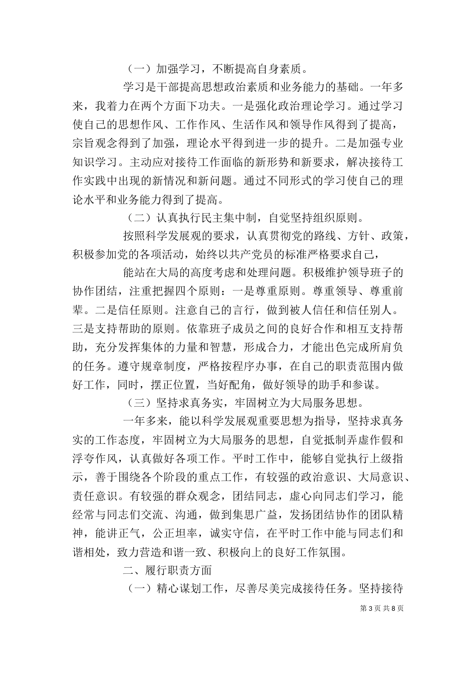 接待员个人年度总结_第3页