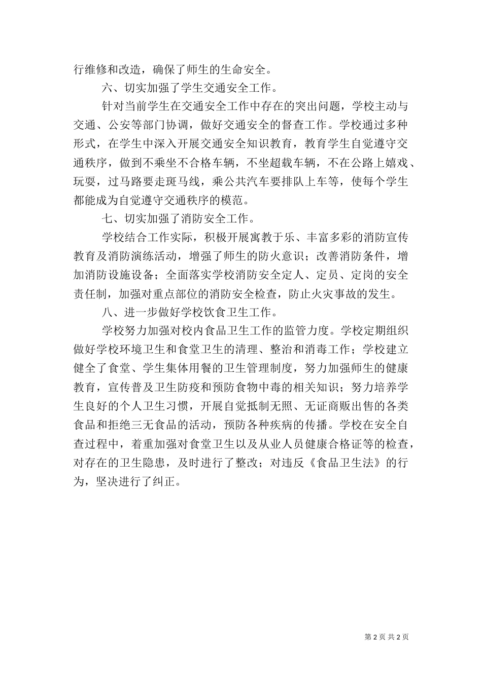 安全专项整治总结（一）_第2页
