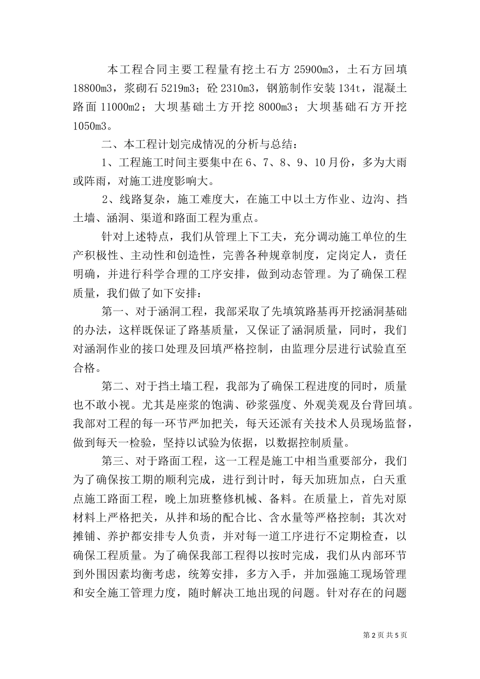 清水坪水库工程总结报告_第2页