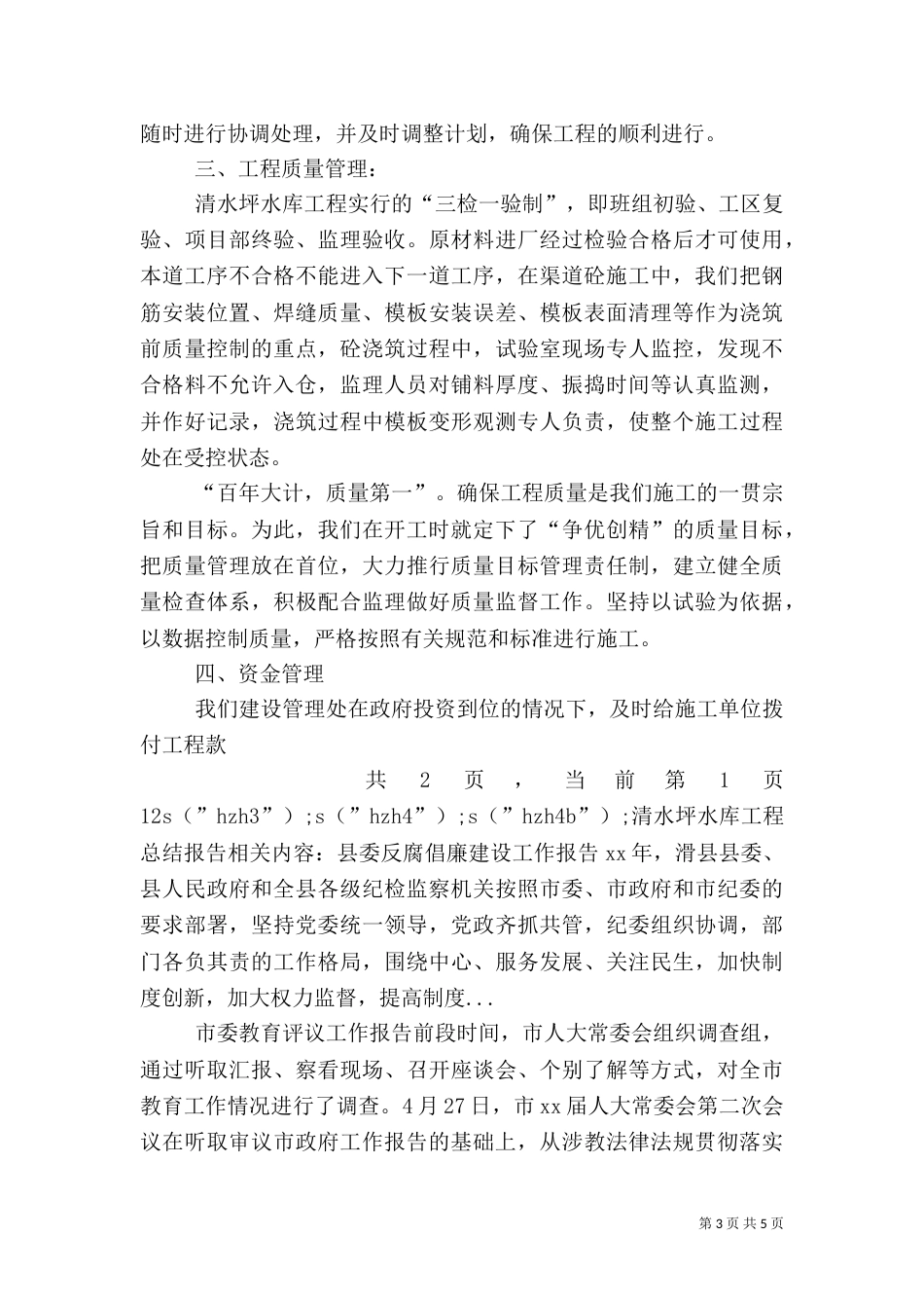 清水坪水库工程总结报告_第3页