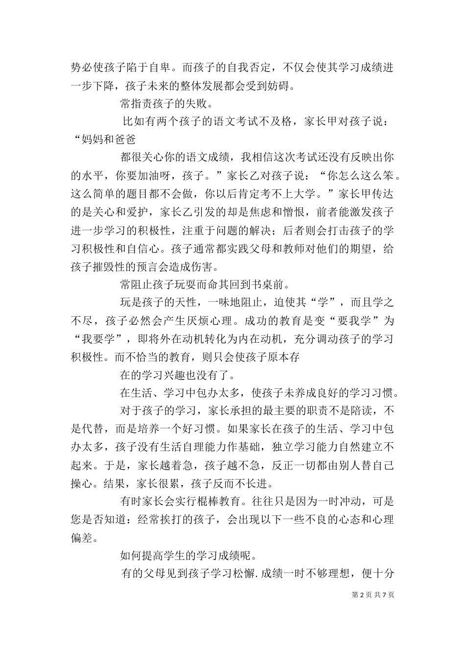 中专学校校长发言稿_第2页