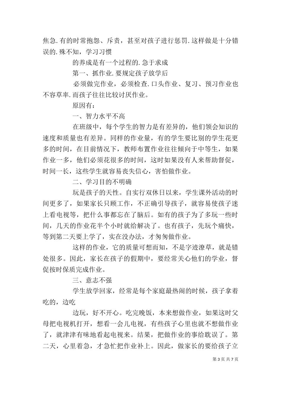 中专学校校长发言稿_第3页