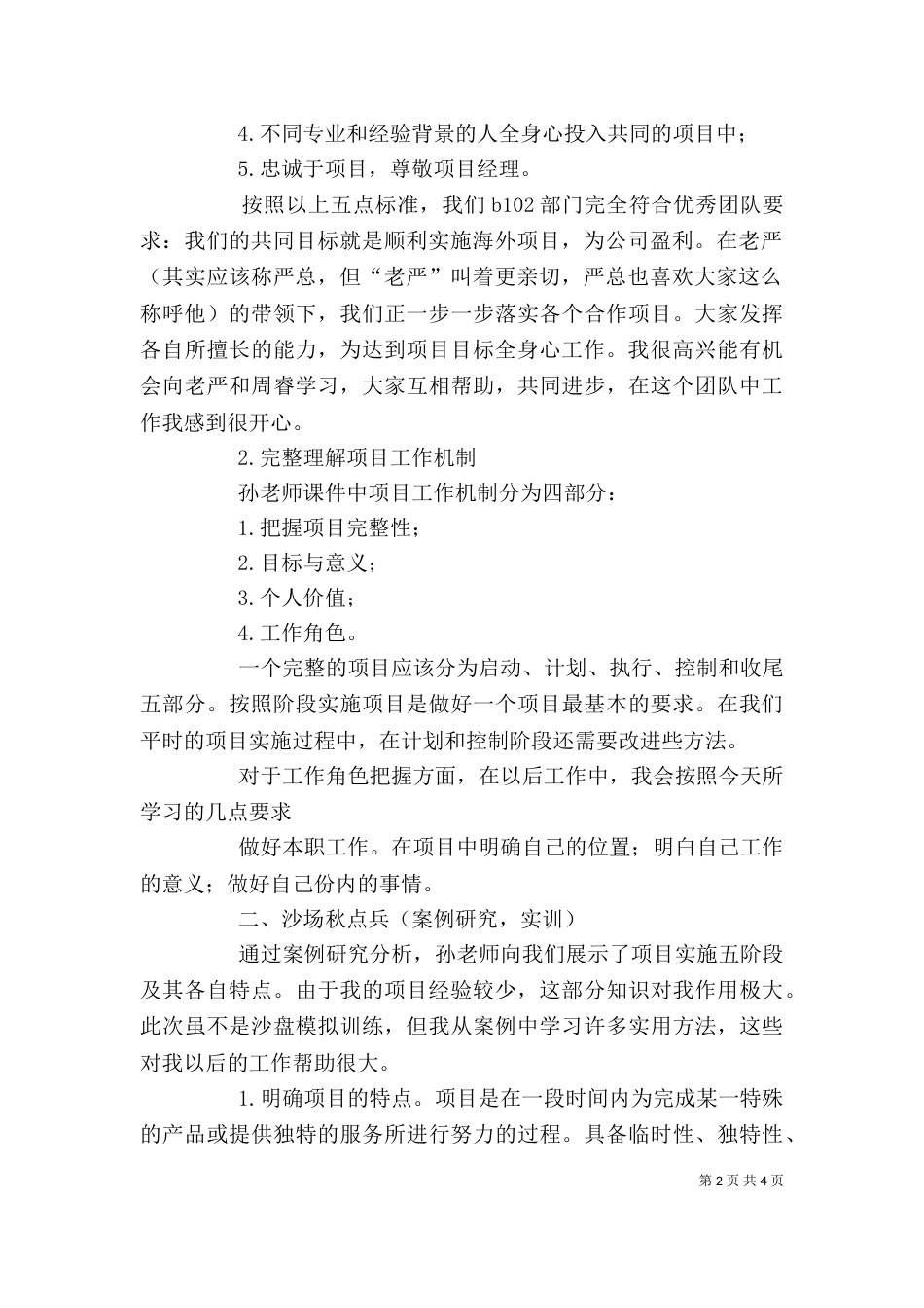 第二次培训感想（四）_第2页