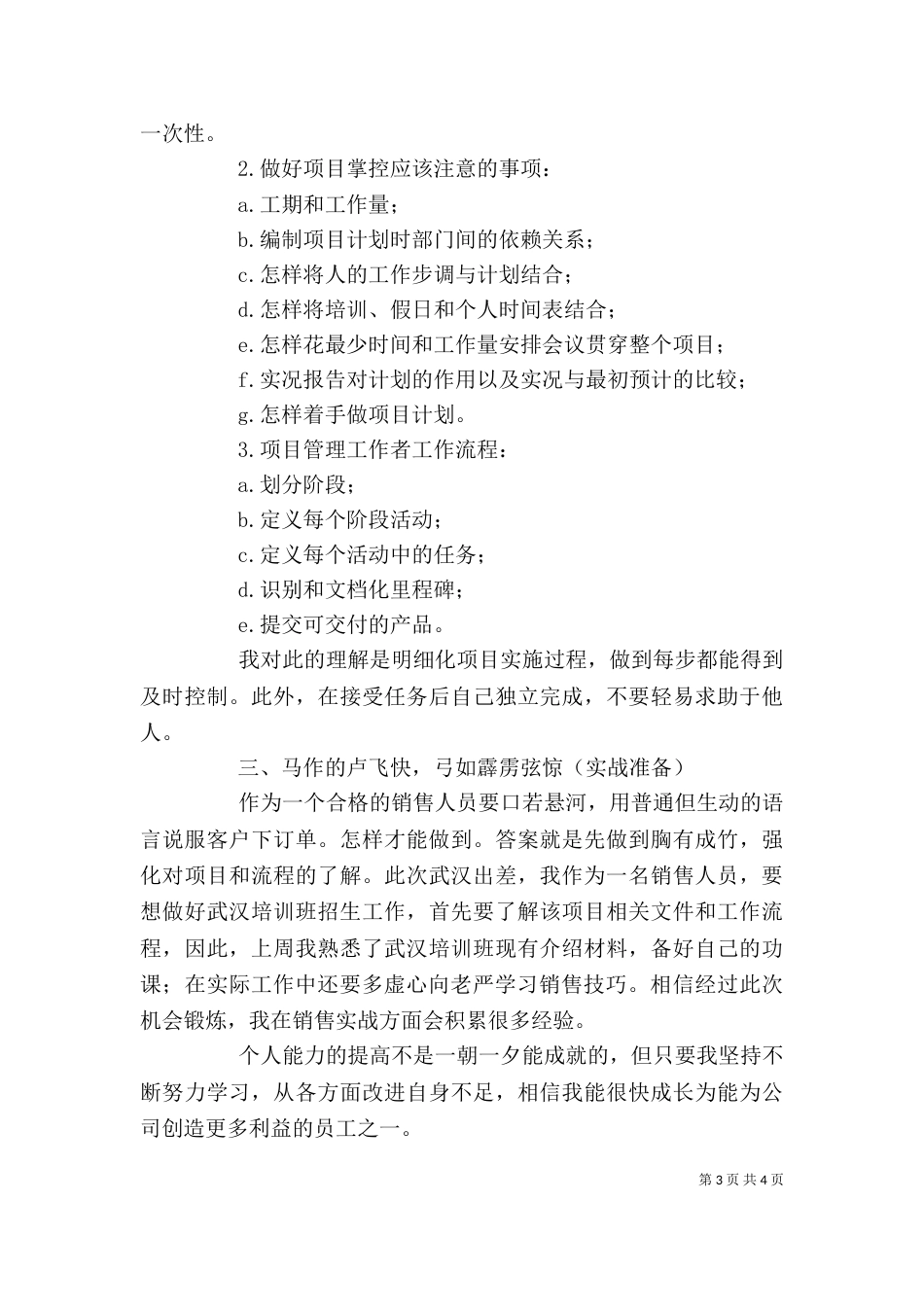 第二次培训感想（四）_第3页