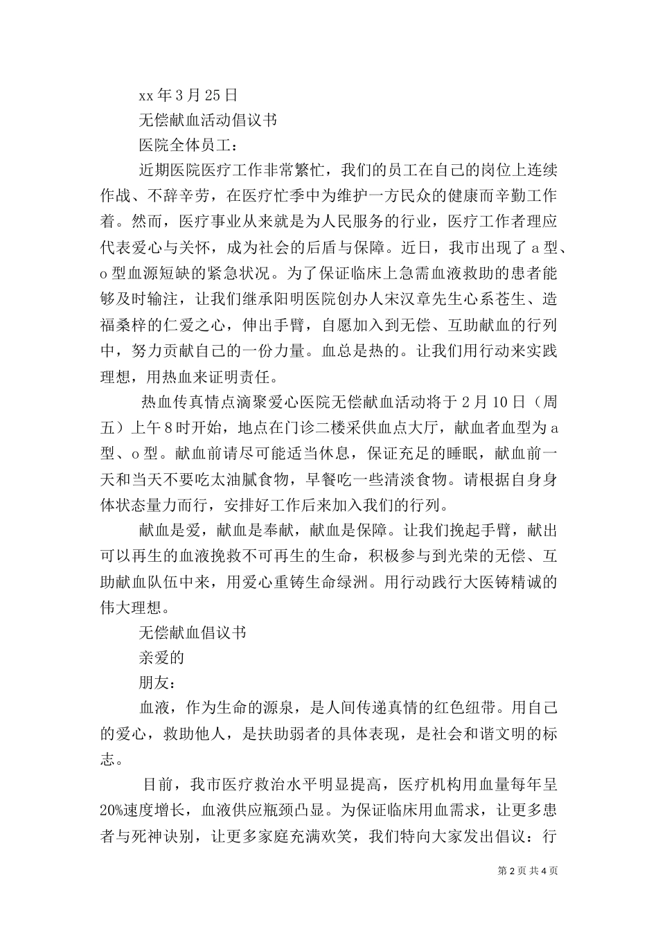 医院无偿献血倡议书（二）_第2页