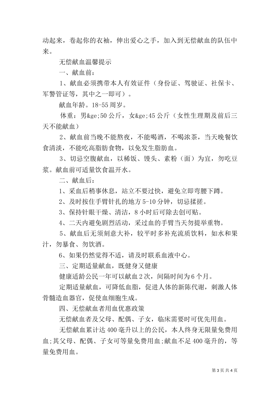 医院无偿献血倡议书（二）_第3页