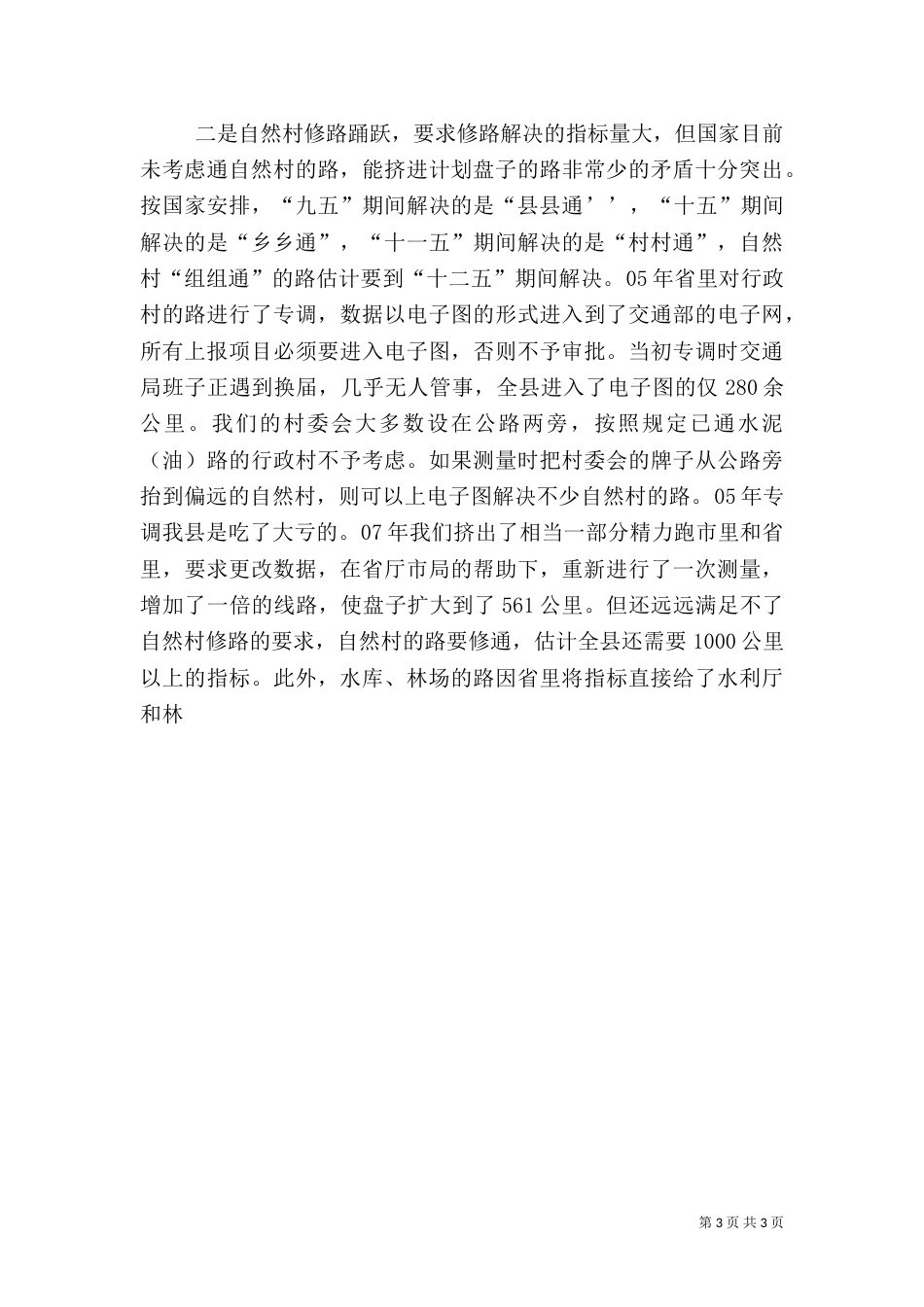农村道路建设与养护情况工作汇报_第3页