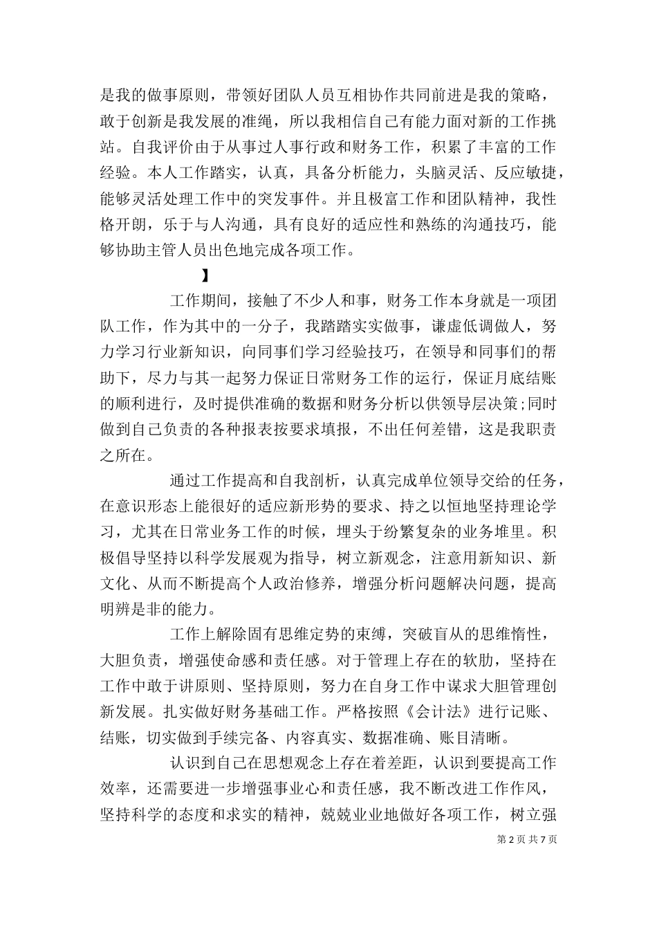 工作方面自我鉴定（三）_第2页