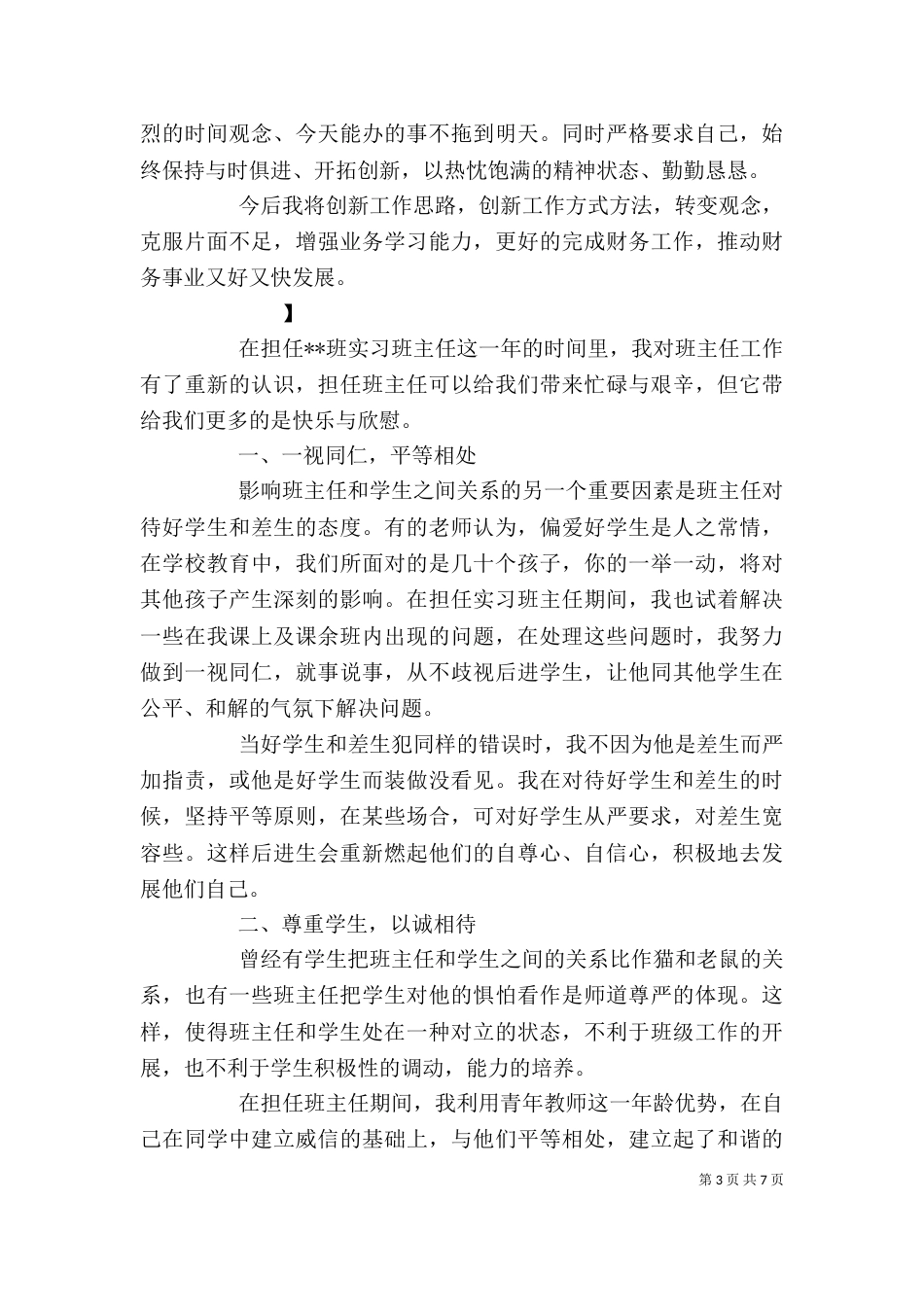 工作方面自我鉴定（三）_第3页