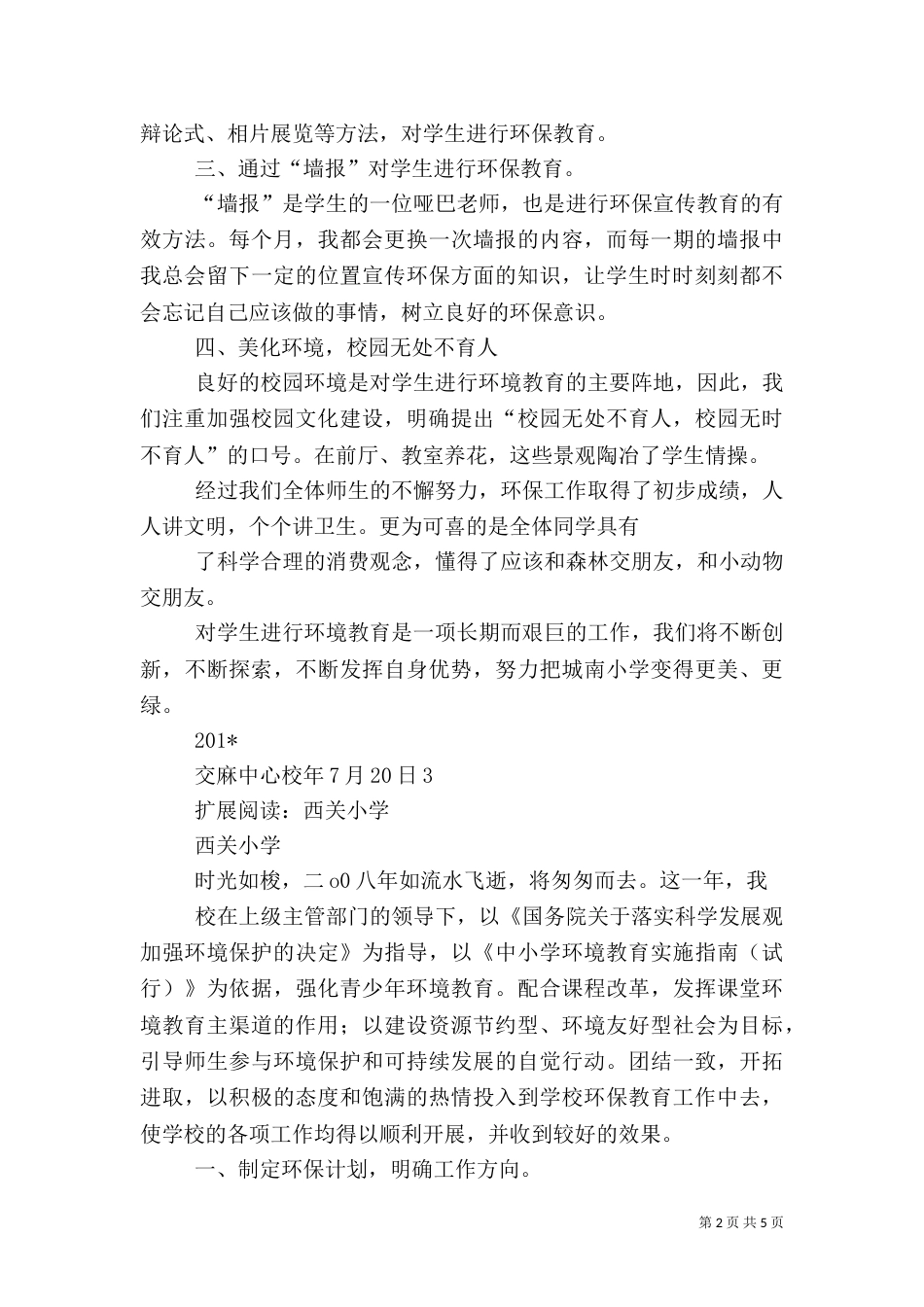 环保教育工作总结（七）_第2页