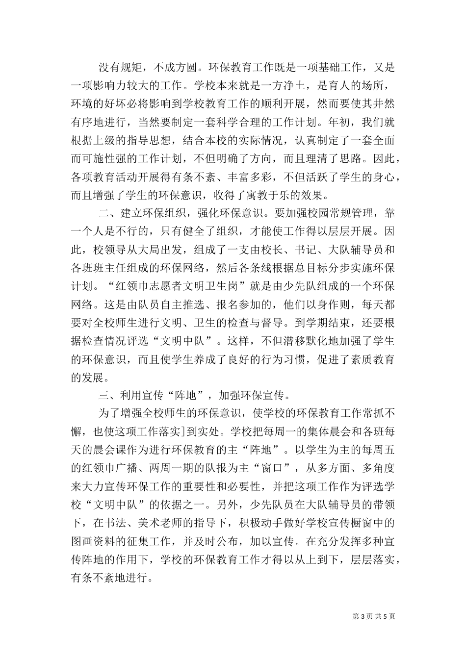 环保教育工作总结（七）_第3页