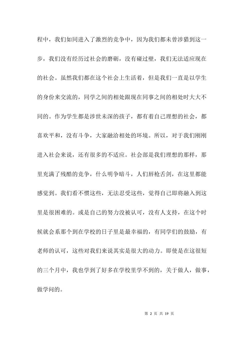 韩语专业学生见习报告3篇_第2页