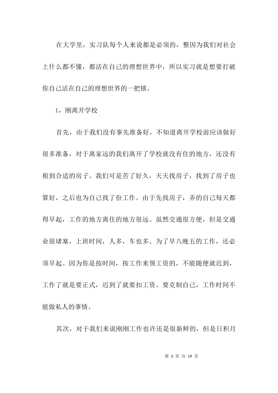 韩语专业学生见习报告3篇_第3页