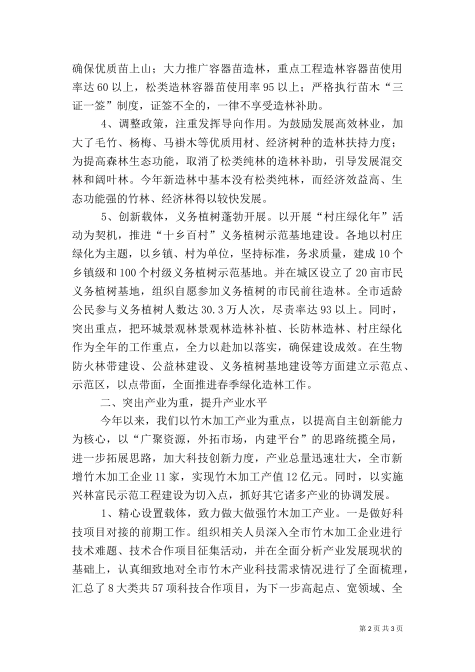林业工作总结及工作计划_第2页