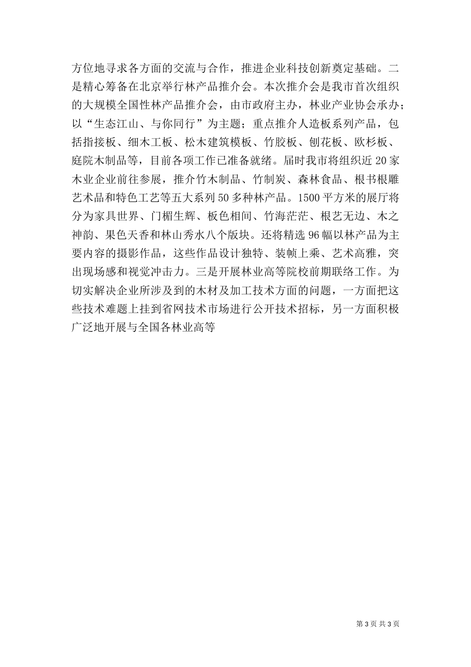 林业工作总结及工作计划_第3页