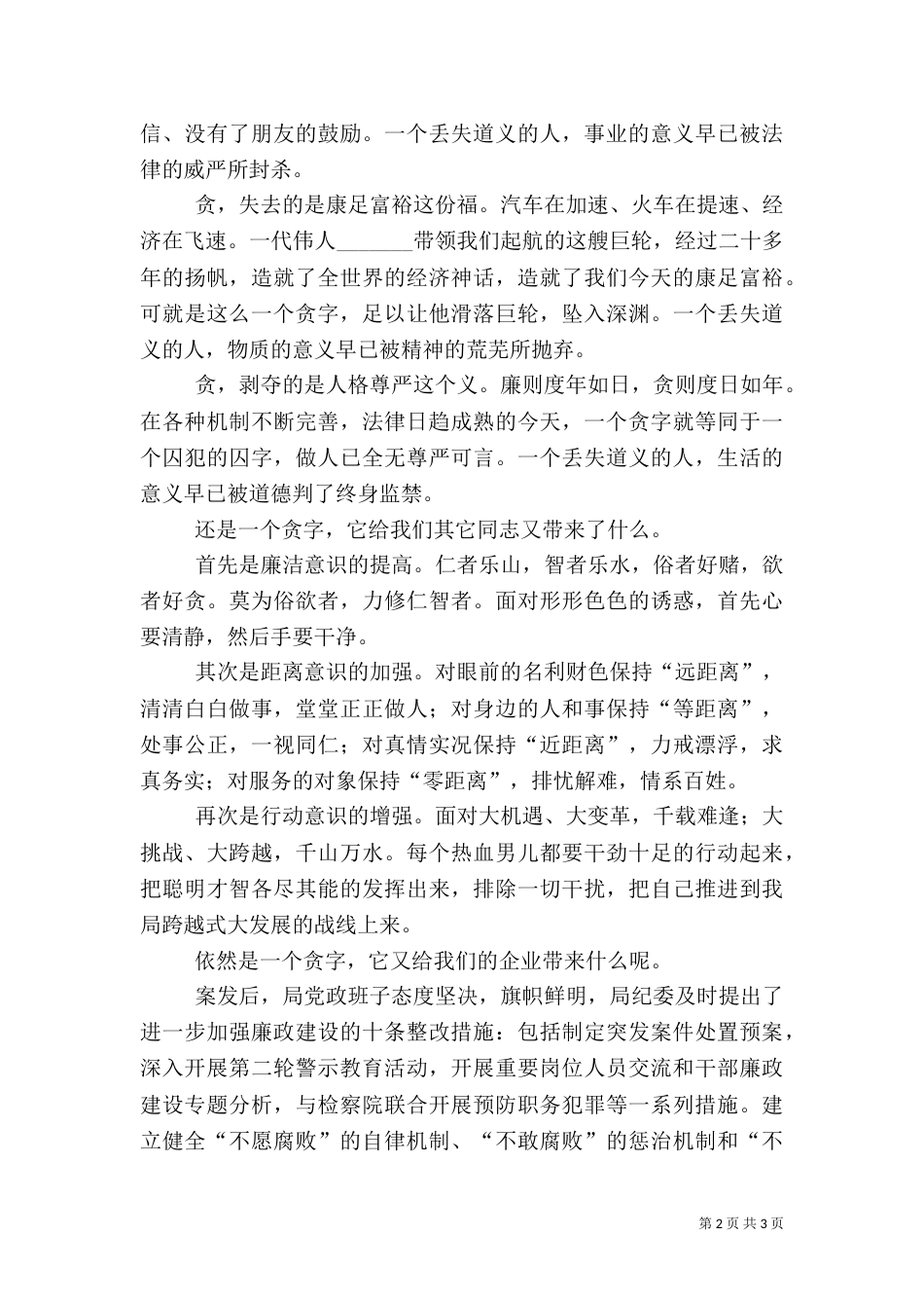 税务系统廉洁奉公演讲稿（四）_第2页