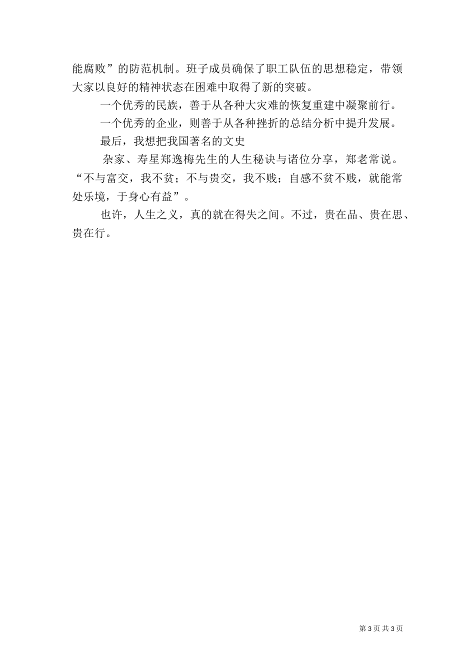 税务系统廉洁奉公演讲稿（四）_第3页