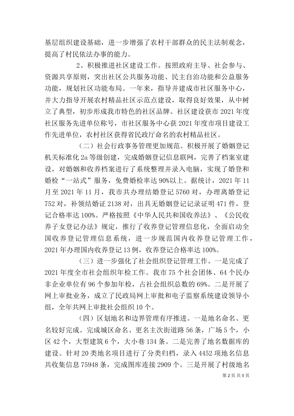 副局长述职述廉报告（一）_第2页