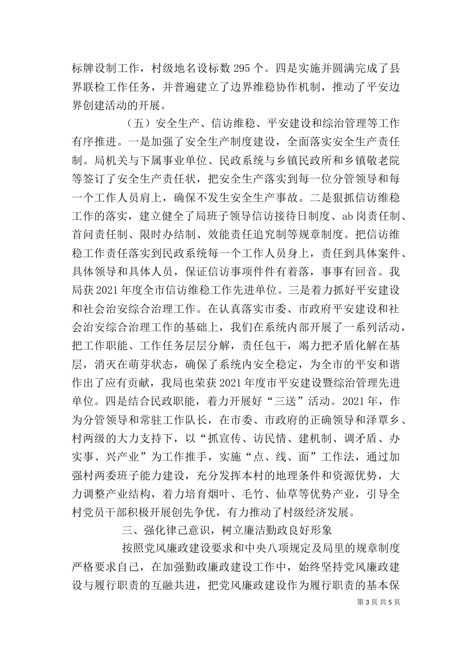 副局长述职述廉报告（一）_第3页
