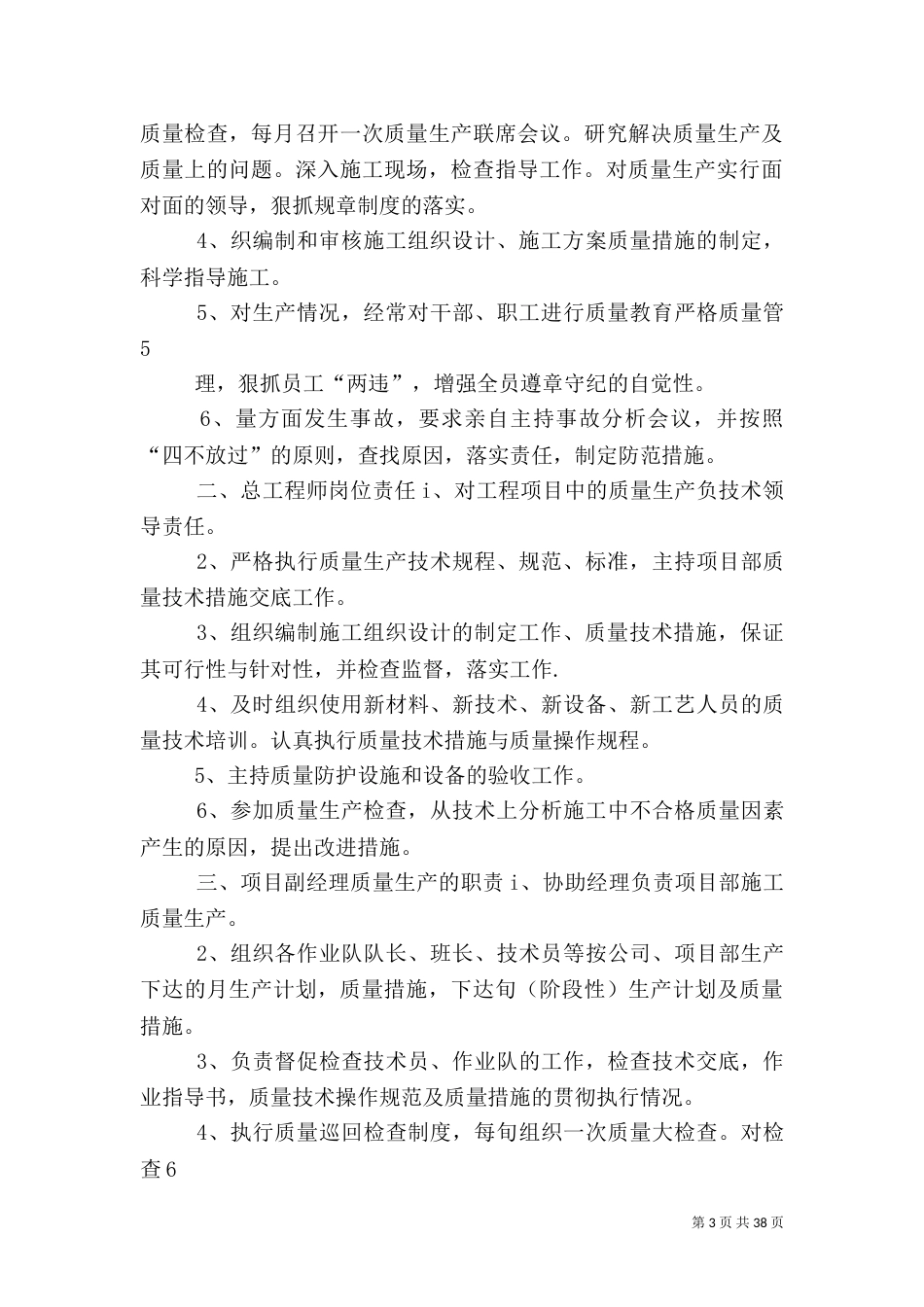 工程质量管理体系和质量管理制度_第3页