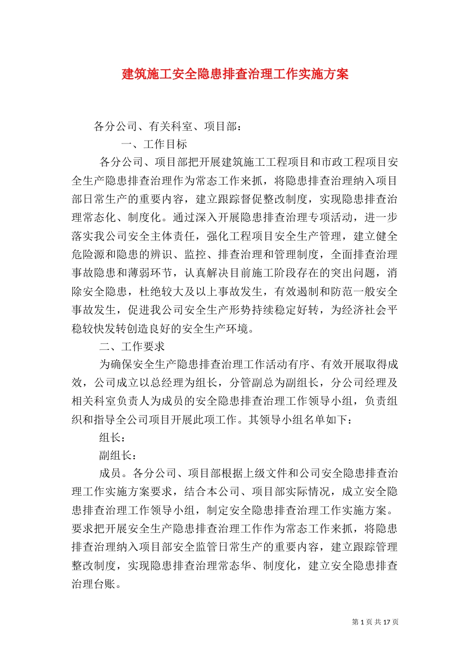 建筑施工安全隐患排查治理工作实施方案_第1页