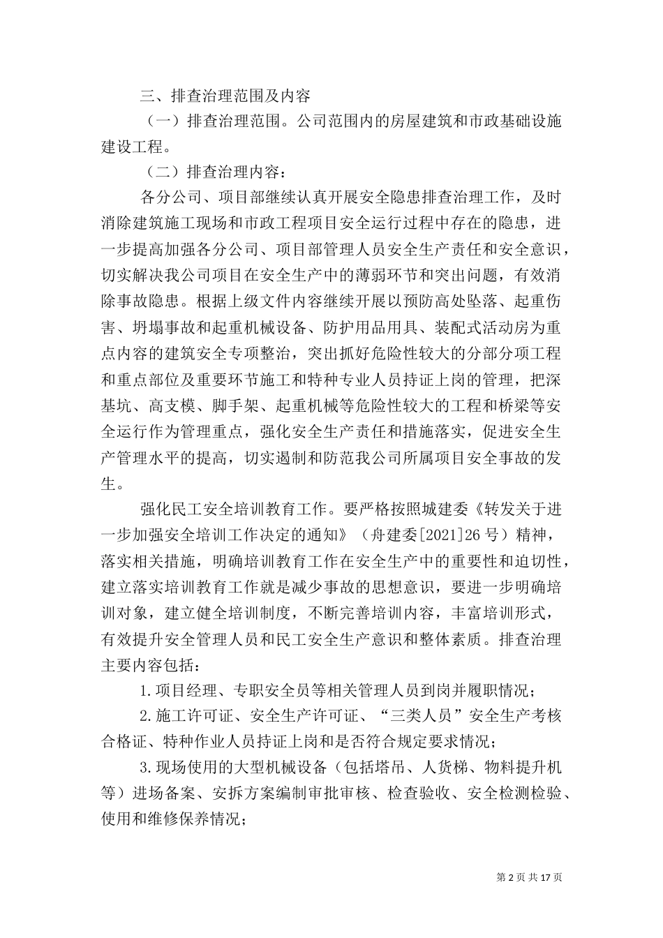 建筑施工安全隐患排查治理工作实施方案_第2页