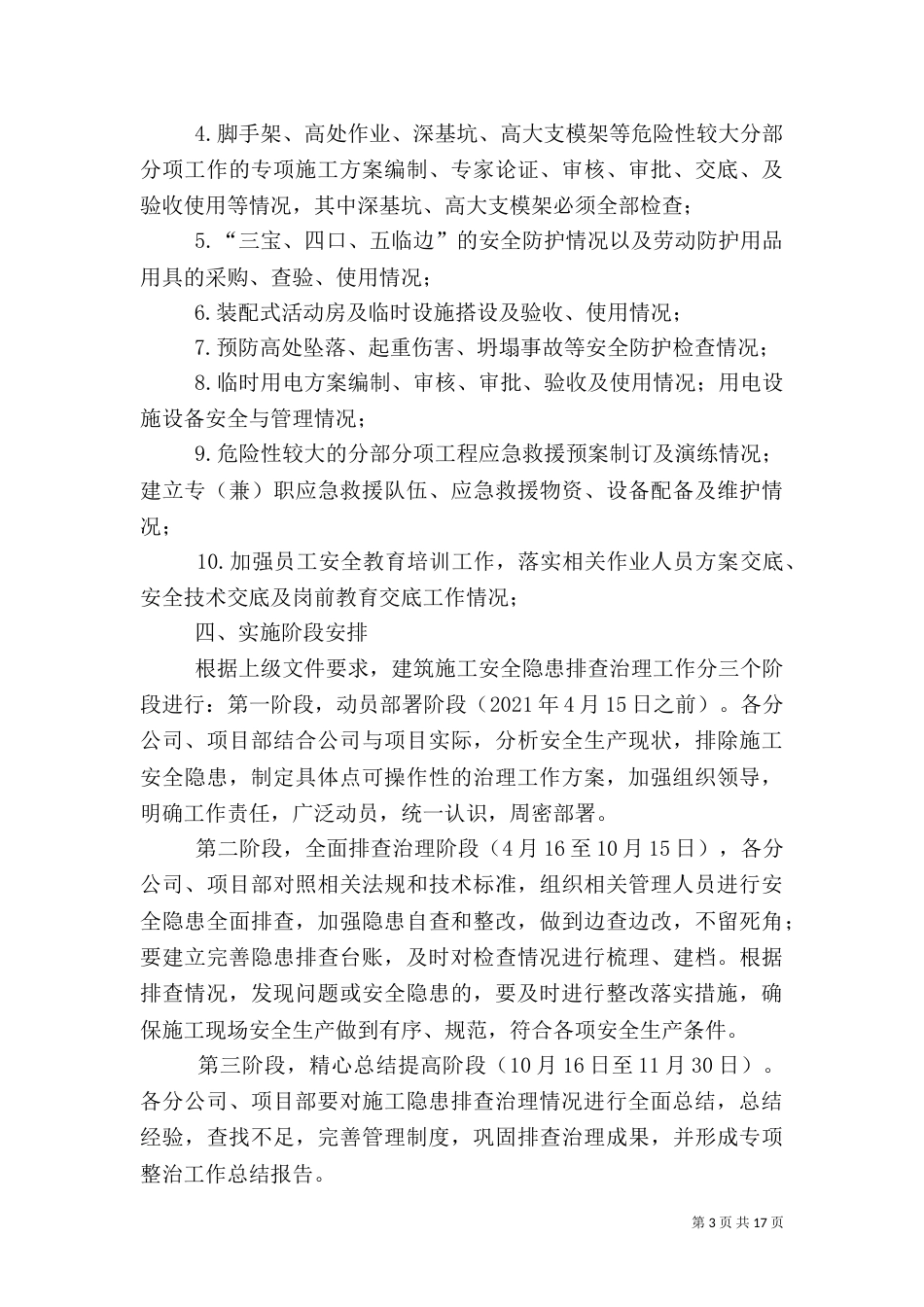 建筑施工安全隐患排查治理工作实施方案_第3页