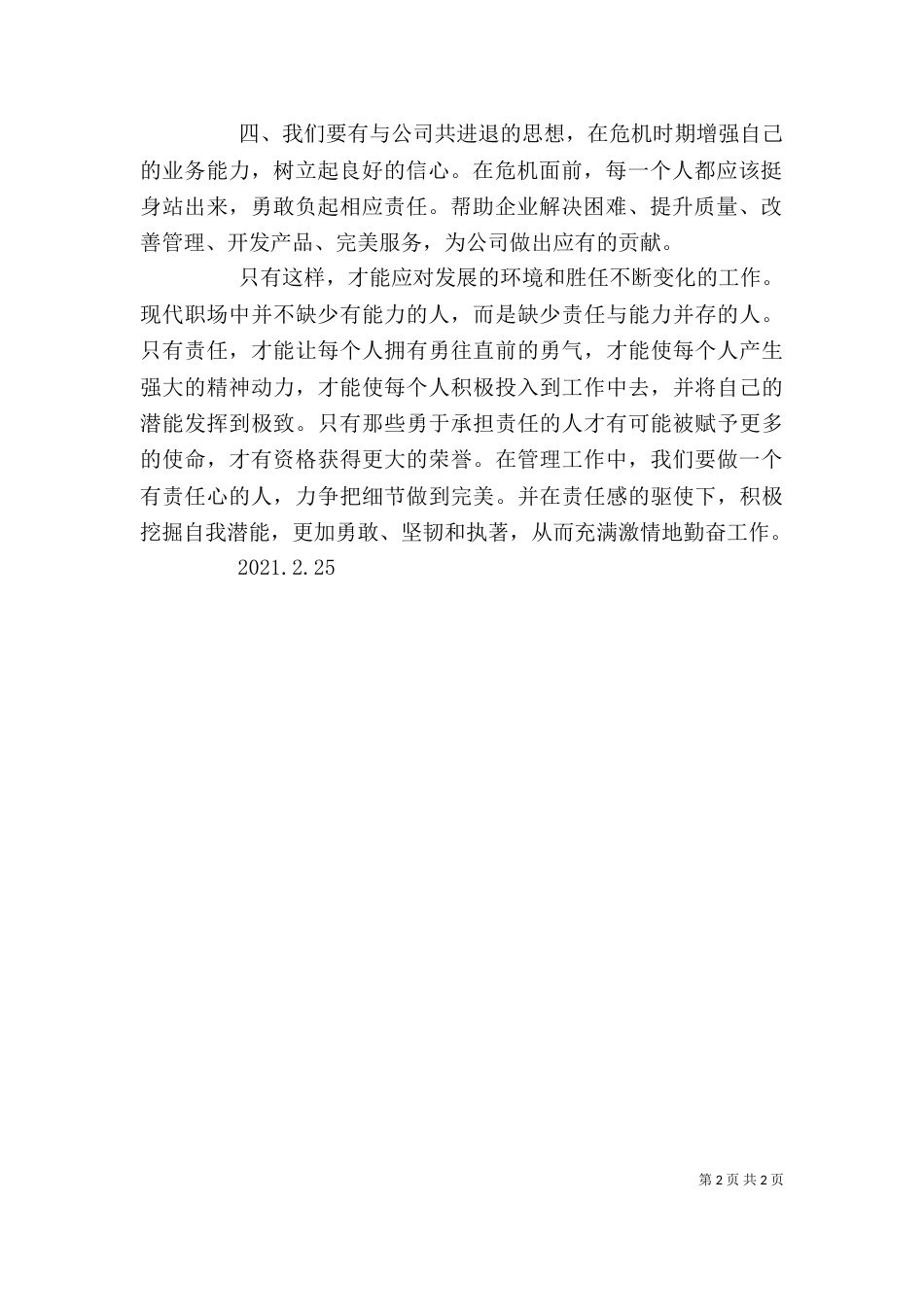 领导讲话学习的心得体会（三）_第2页