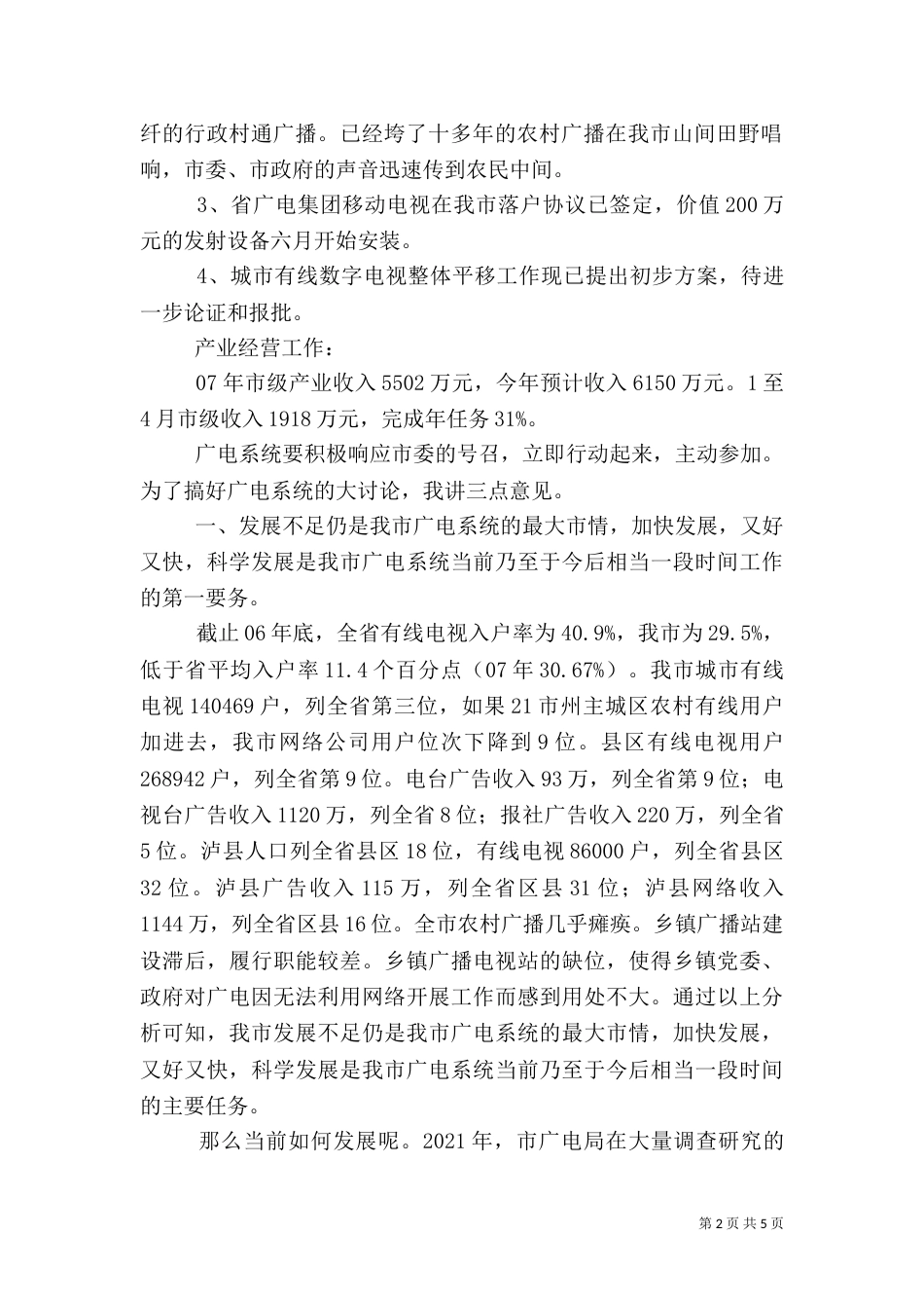 广电系统“思想大解放，推动大发展”讨论动员的讲话_第2页